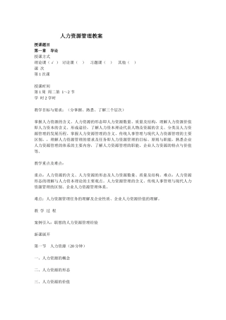 人力资源管理教案_zb