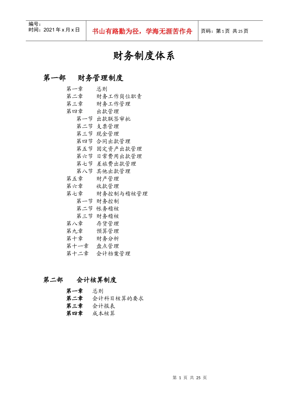 某药业公司财务管理制度_第1页