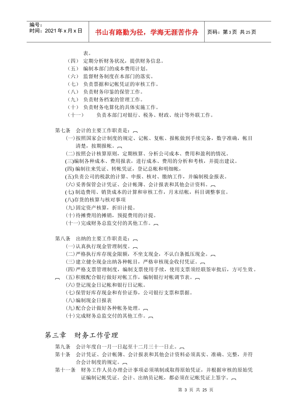 某药业公司财务管理制度_第3页