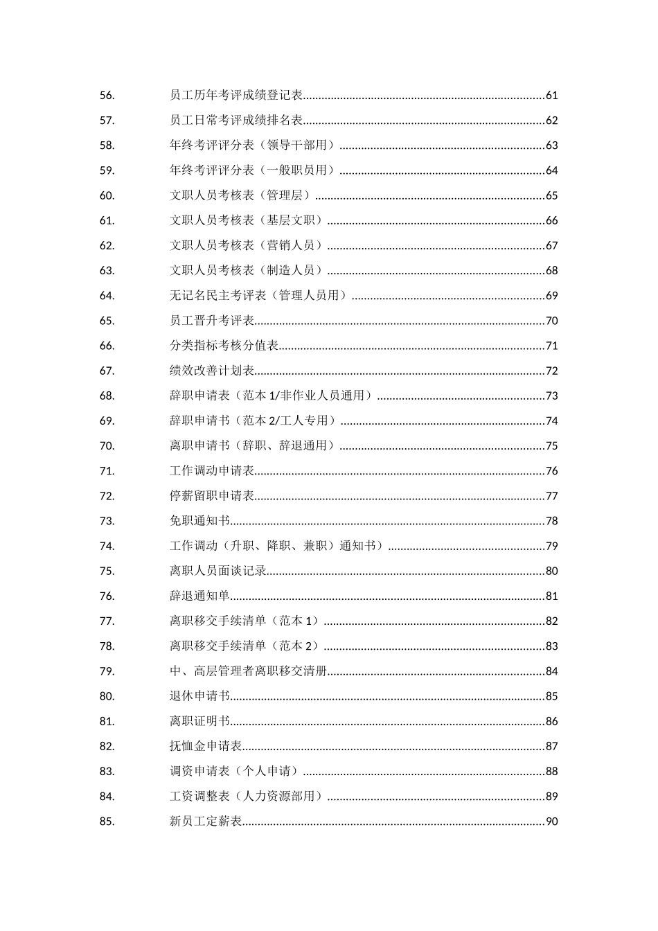 人力资源部行政人事表格大全_第3页