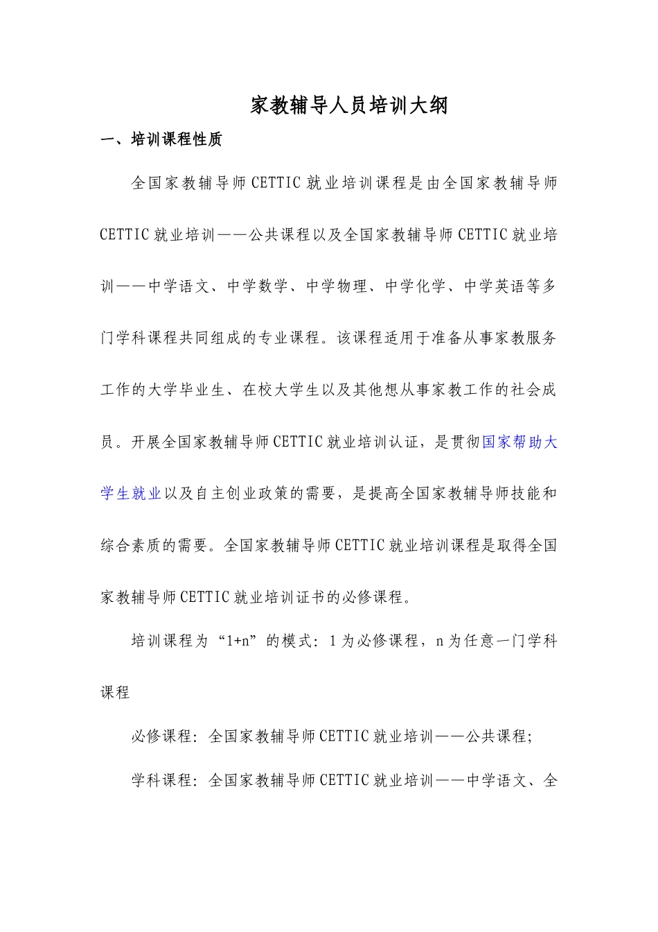 全国现代制造技术远程培训_第1页