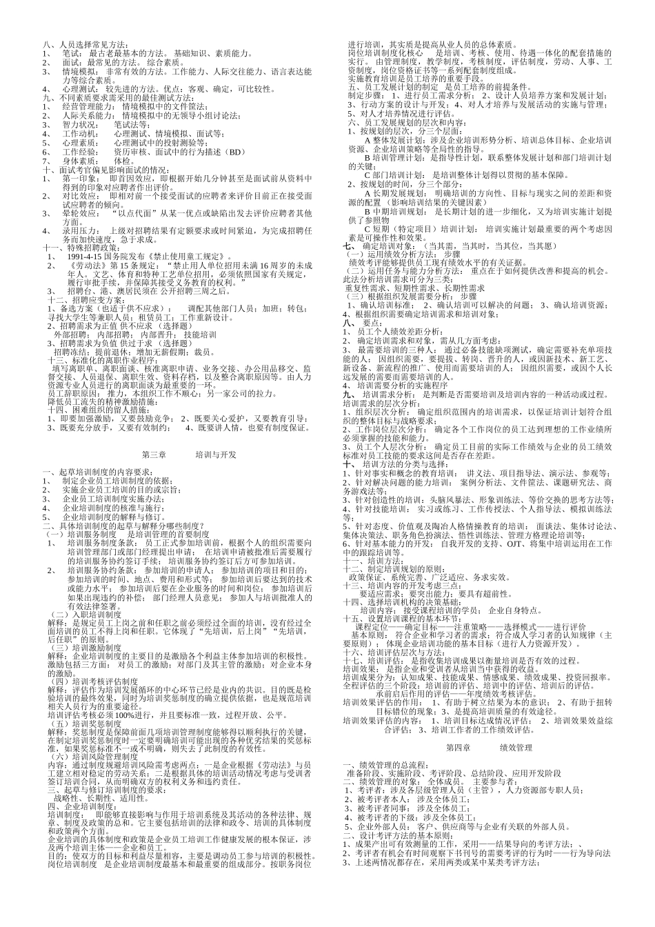 企业人力资源规划及逐章要点_第2页