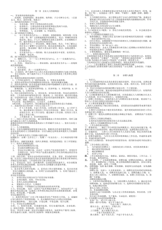 企业人力资源规划及逐章要点
