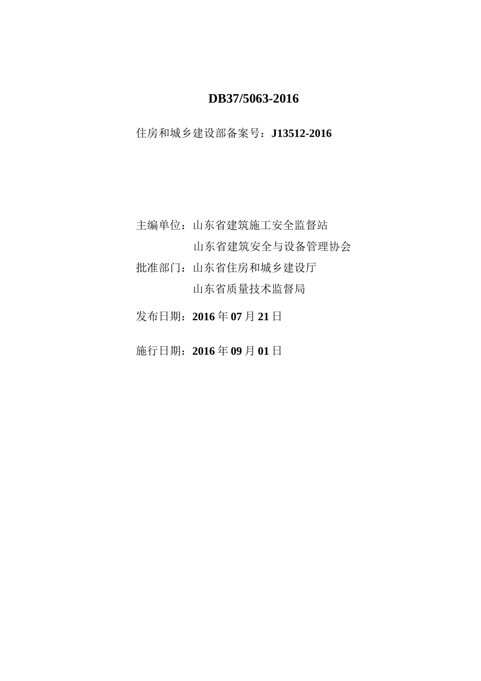 某省建筑施工现场安全管理资料规程_第3页