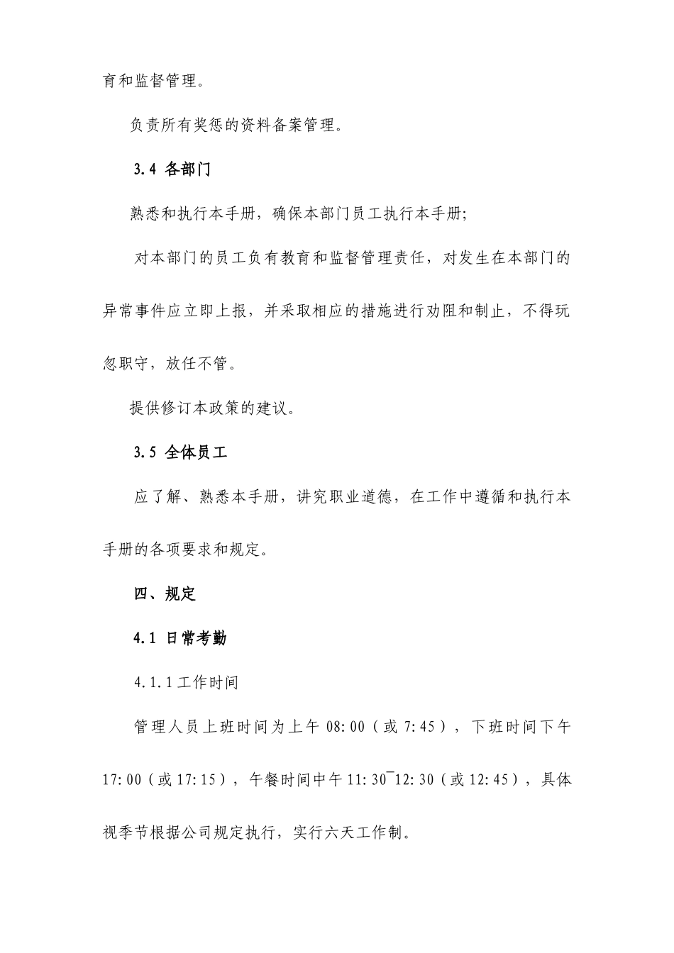 人力资源-HR行为准则及奖励_第2页