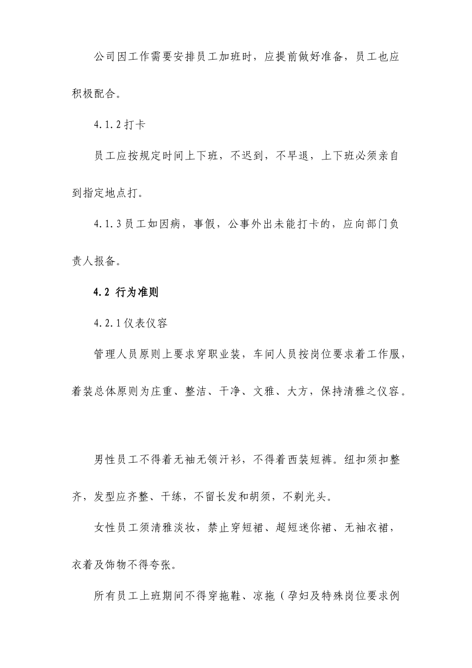 人力资源-HR行为准则及奖励_第3页