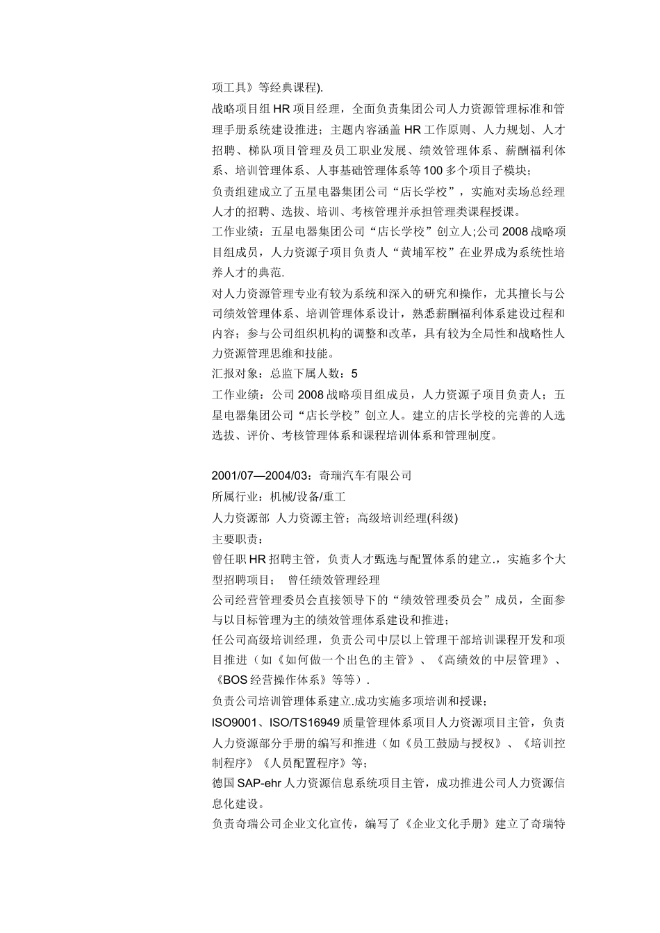 人力资源部部长简历模板_第2页