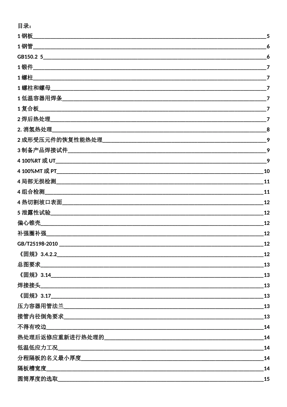 压力容器审核人员答辩_第1页