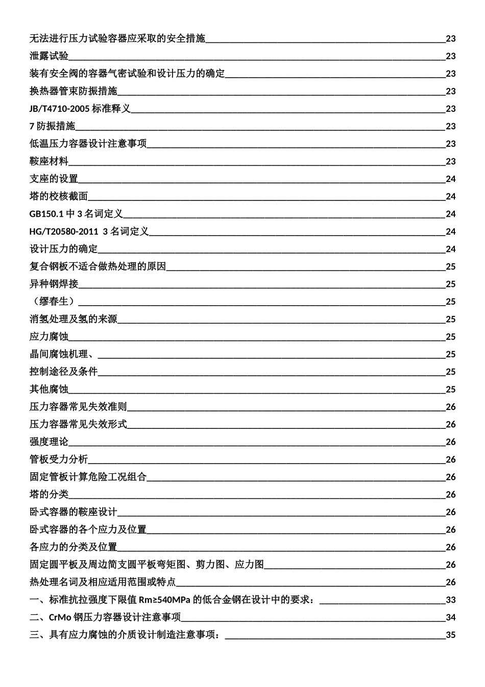 压力容器审核人员答辩_第3页