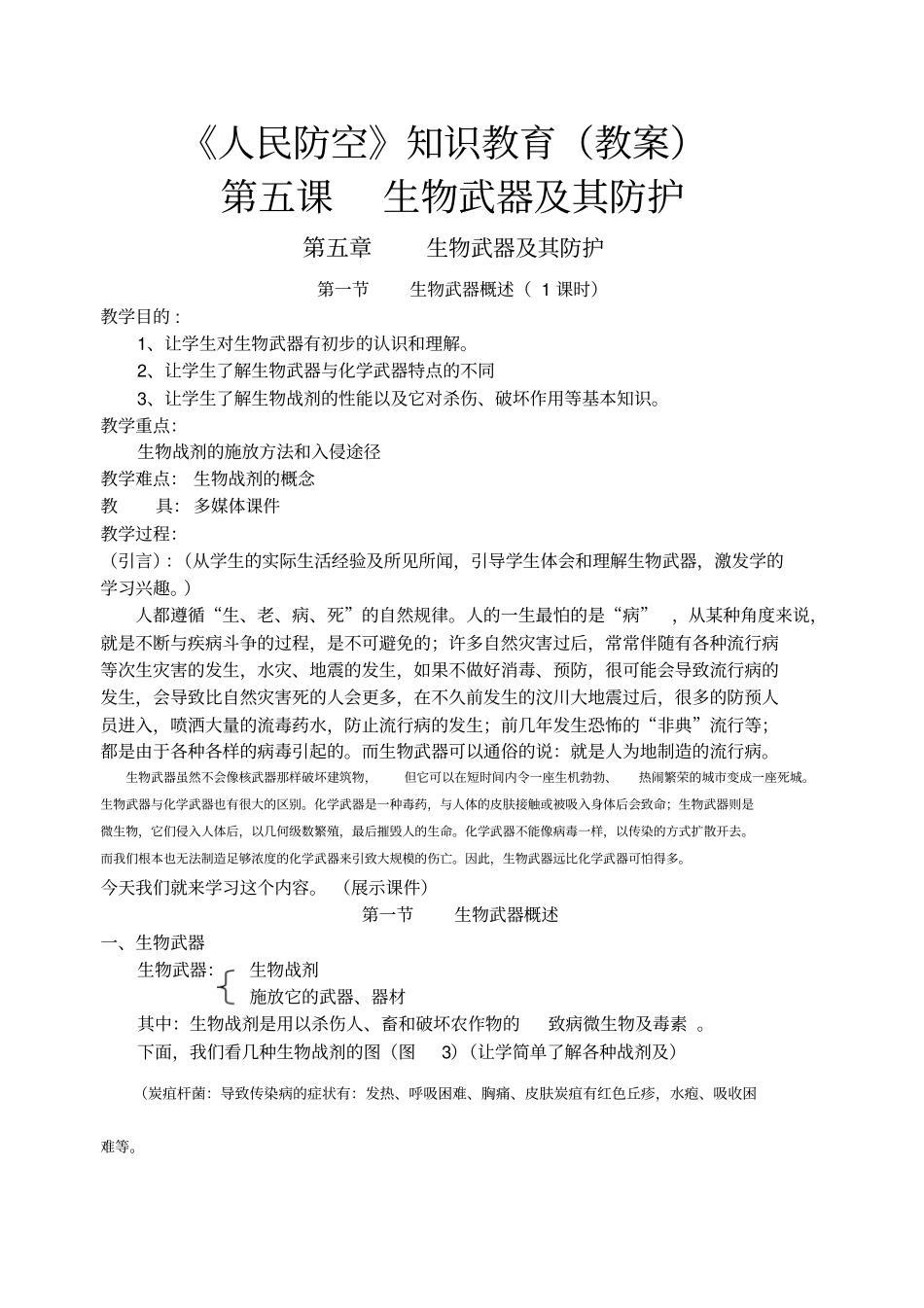 人民防空知识教育教案_第1页