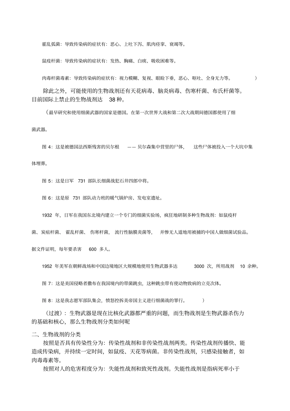 人民防空知识教育教案_第2页