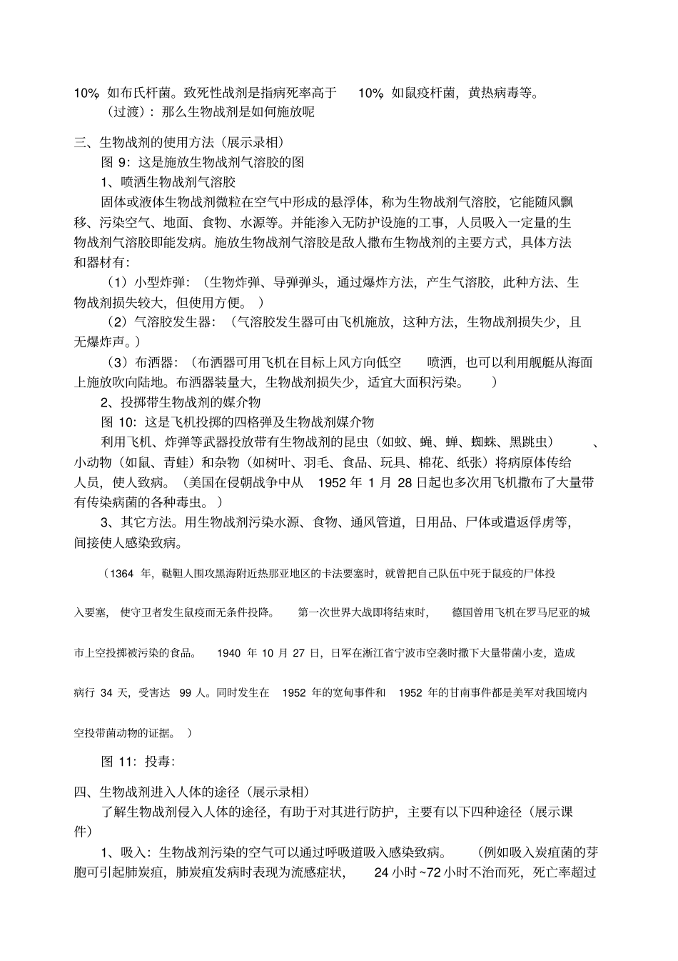 人民防空知识教育教案_第3页