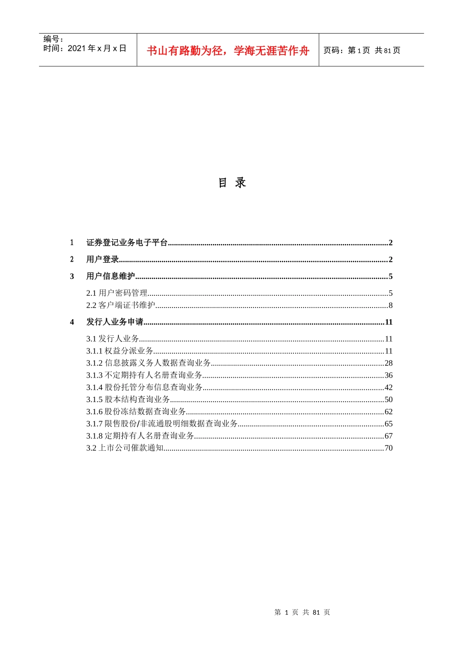 某证券登记结算公司用户手册_第2页