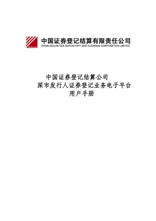 某证券登记结算公司用户手册