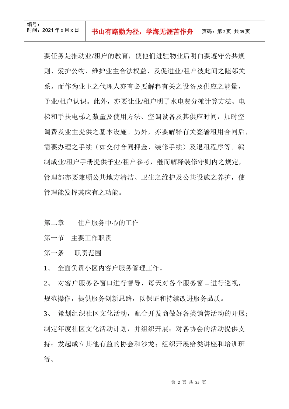 某物业公司小区住户服务中心管理手册_第2页