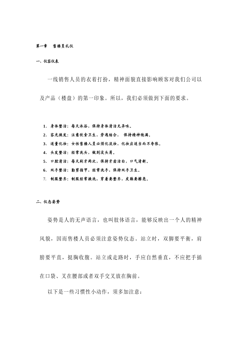 人力资源-(经典)售楼员培训手册_第3页