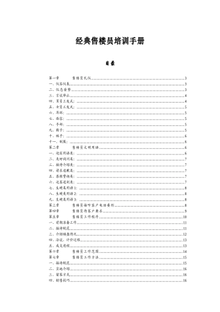 人力资源-(经典)售楼员培训手册