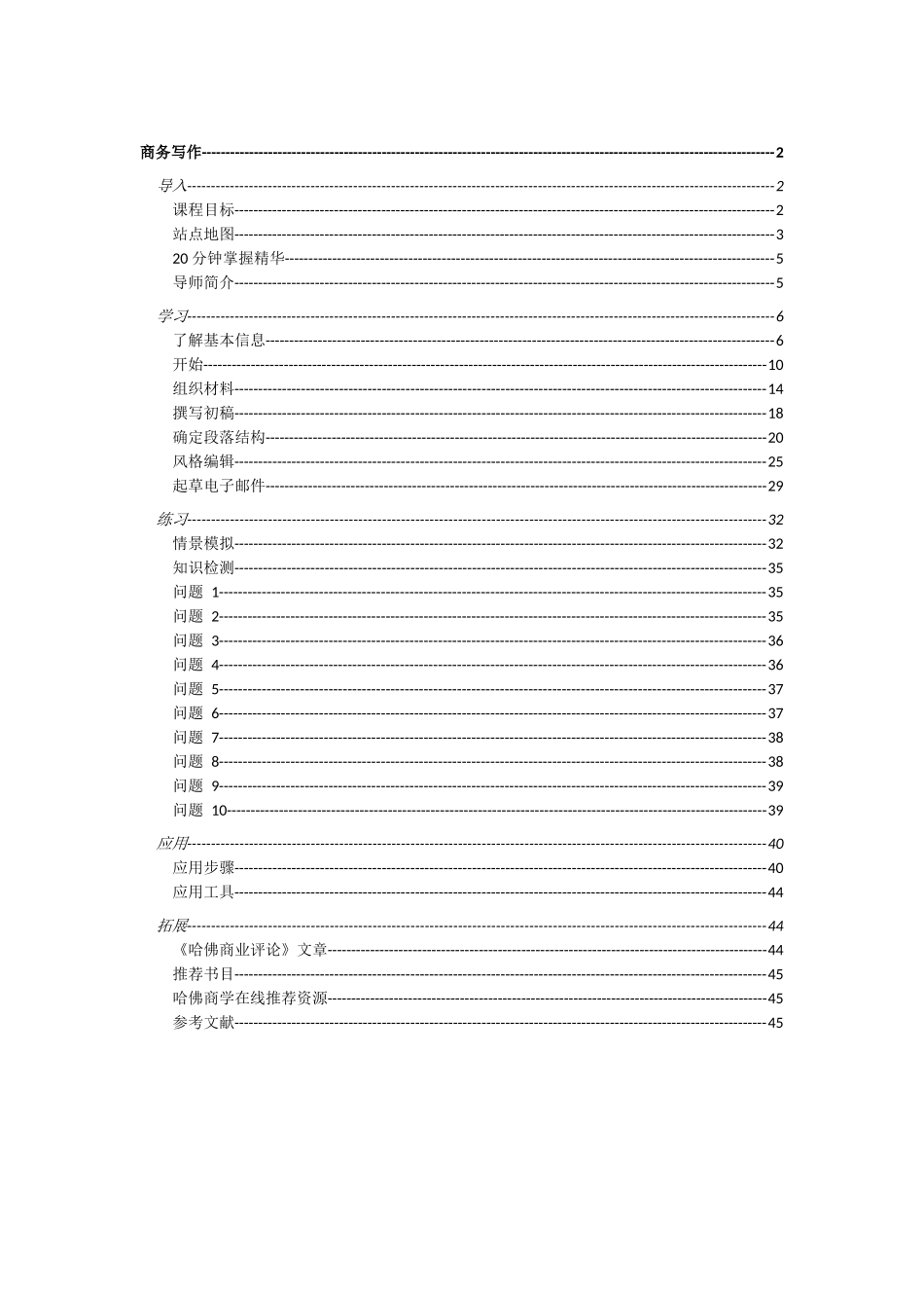 商务公文写作_第1页