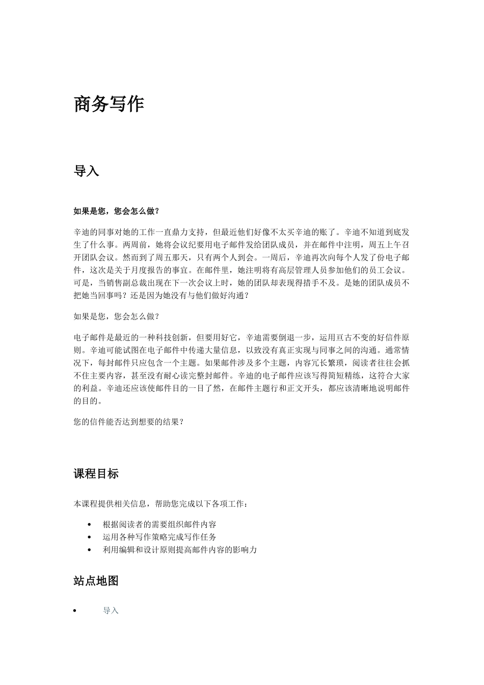 商务公文写作_第2页