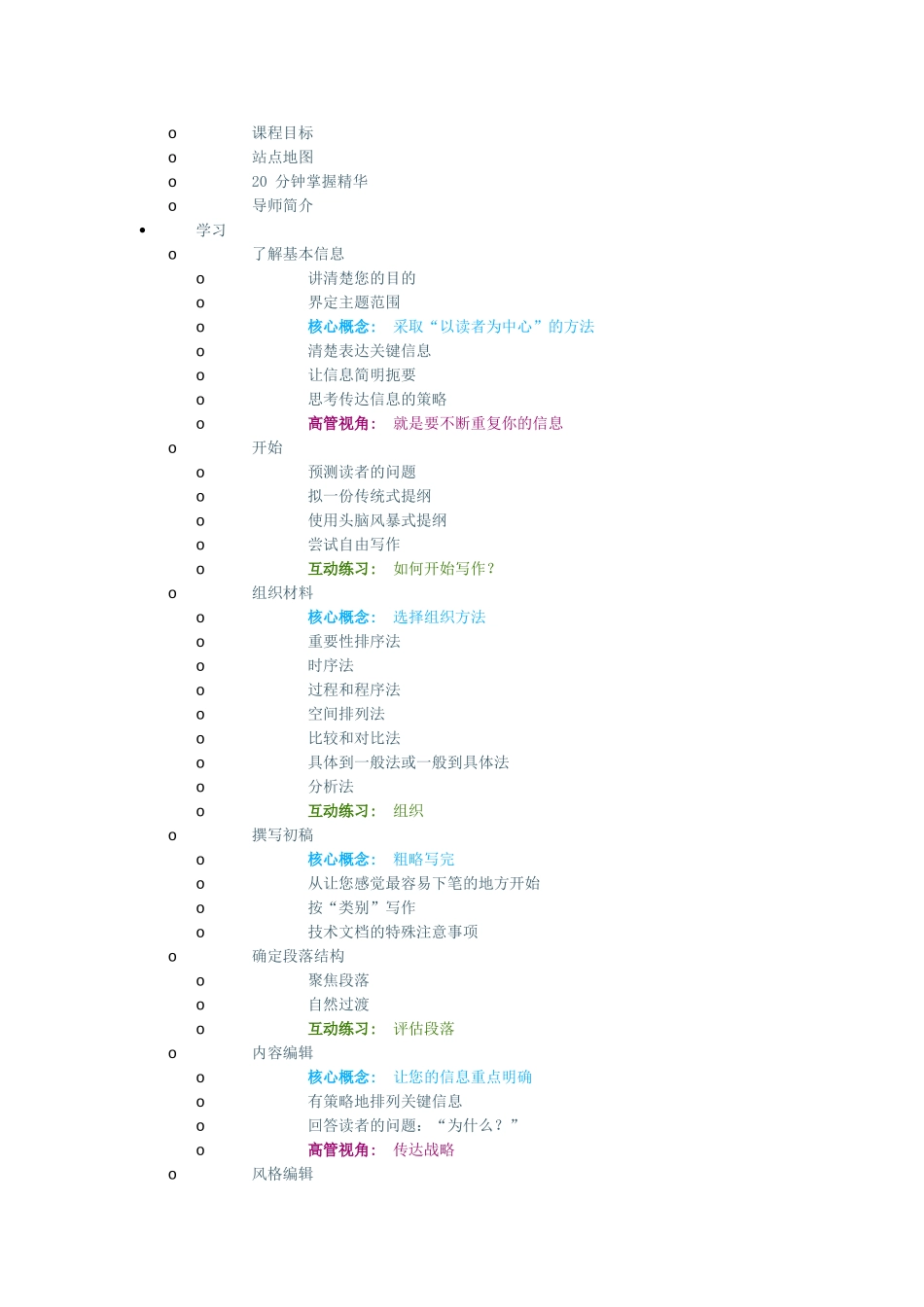 商务公文写作_第3页
