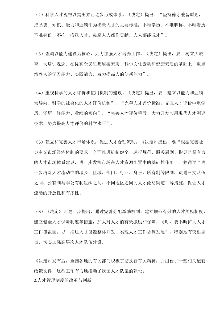 中国人才政策的新进展42_第2页