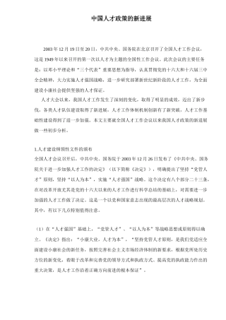 中国人才政策的新进展42