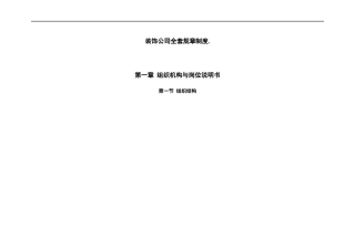 某装饰公司全套规章制度