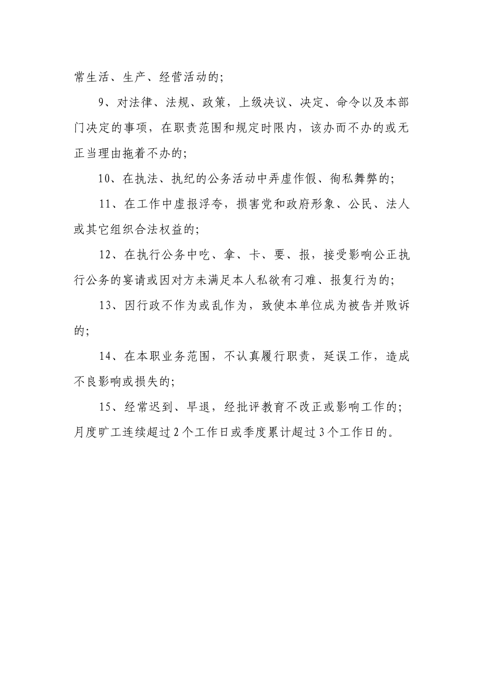 宁波市国家公务员机关工作人员平时考核确定为差的标准(10)(1)_第2页