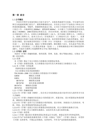 压力容器设计质量保证手册2