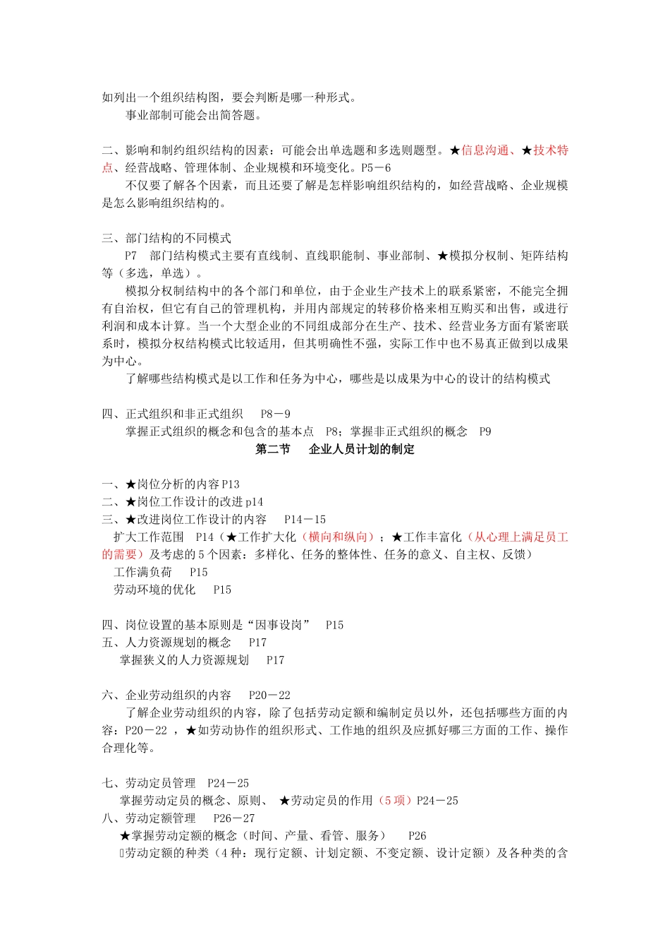 人力资源管理师考前重点分析_第3页
