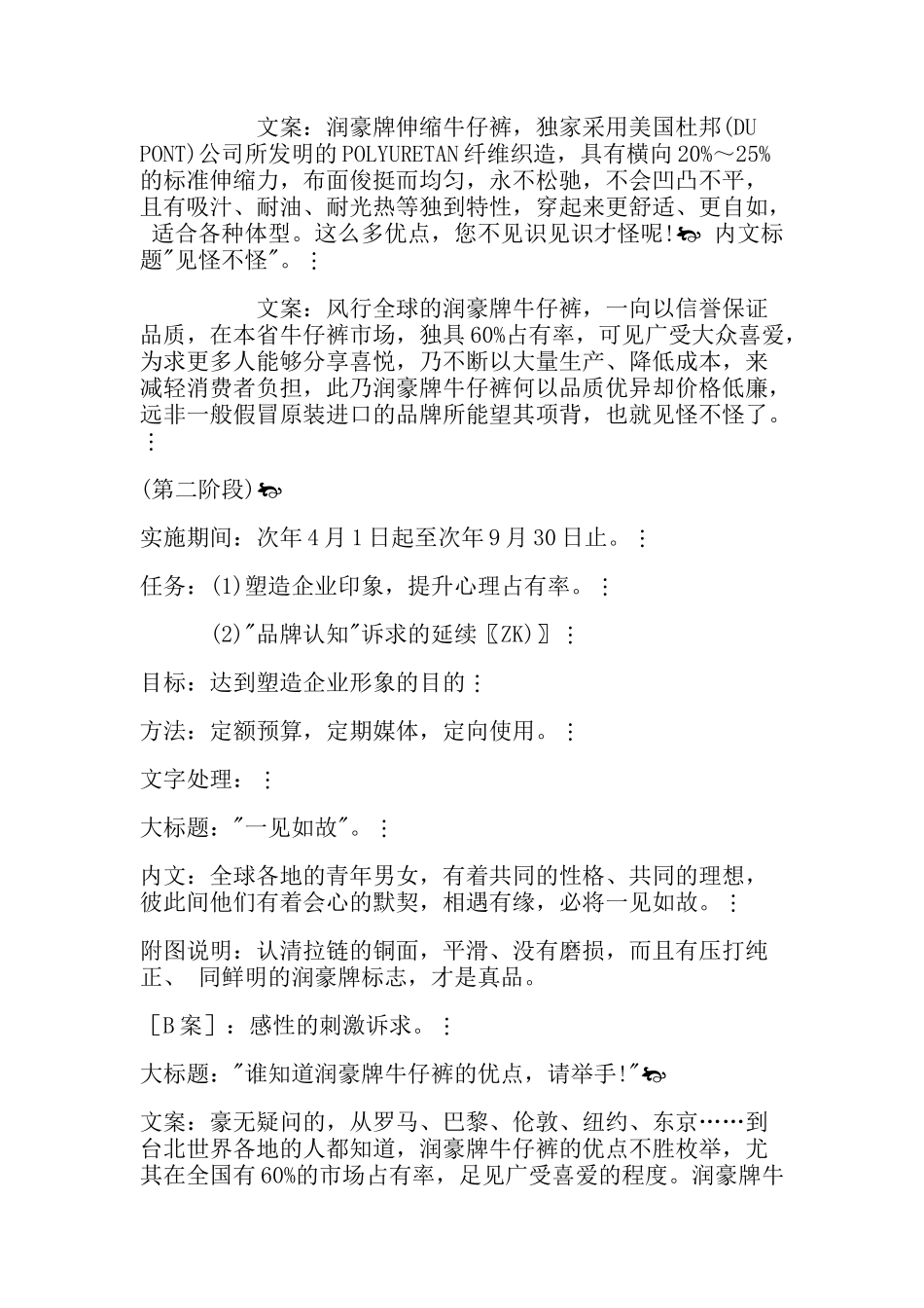 某牛仔裤年度广告计划_第3页