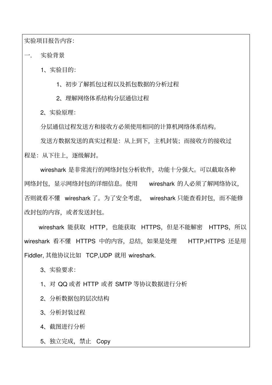 使用wireshark进行抓包分析实验报告_第2页