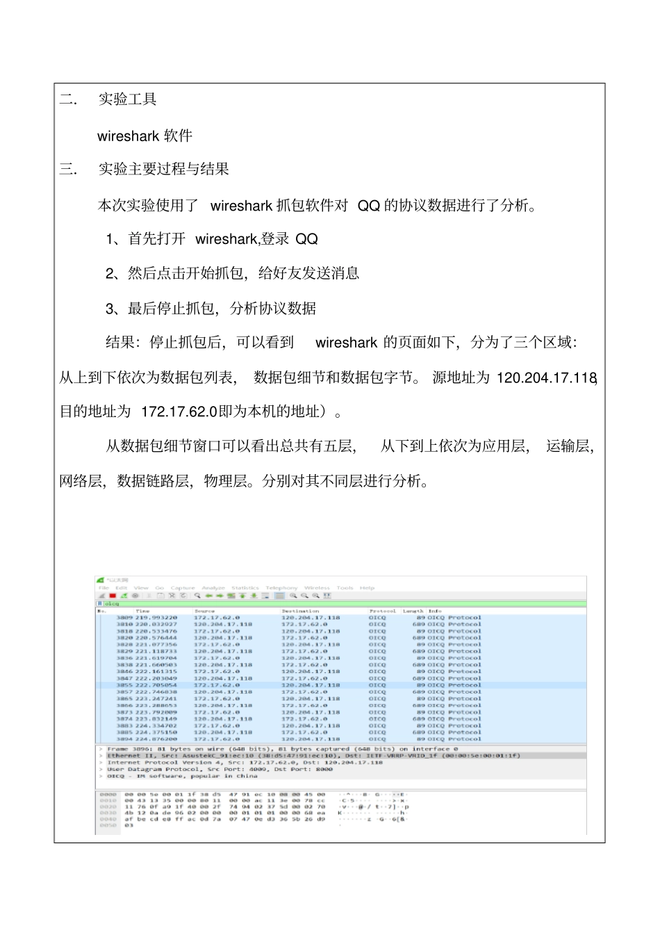 使用wireshark进行抓包分析实验报告_第3页