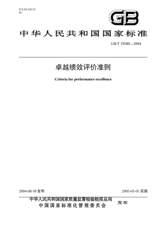 卓越绩效评价准则(1)