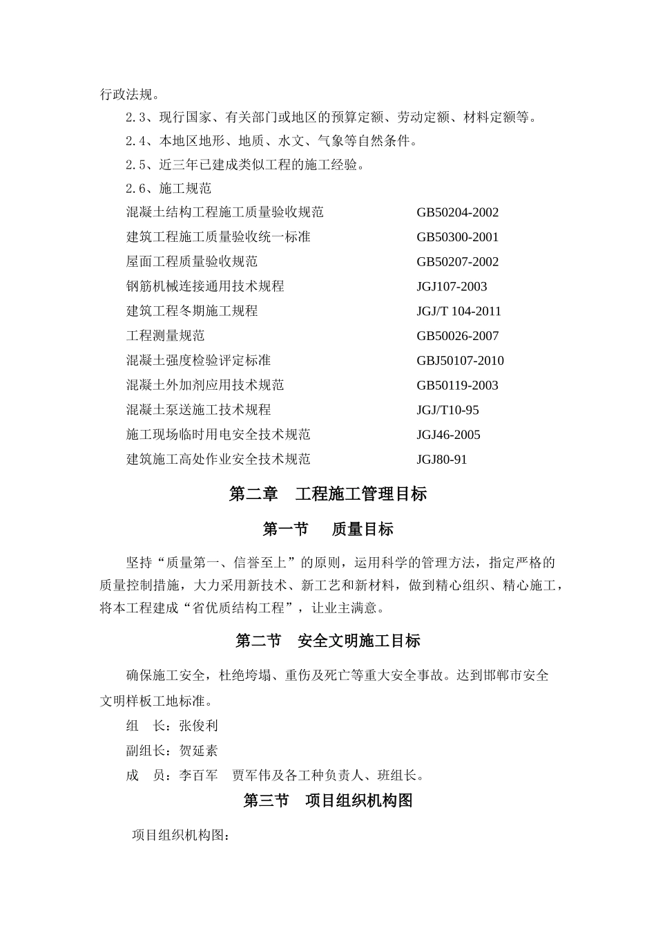 人力资源-D座主体施工方案培训资料_第2页