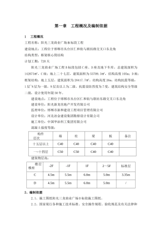 人力资源-D座主体施工方案培训资料