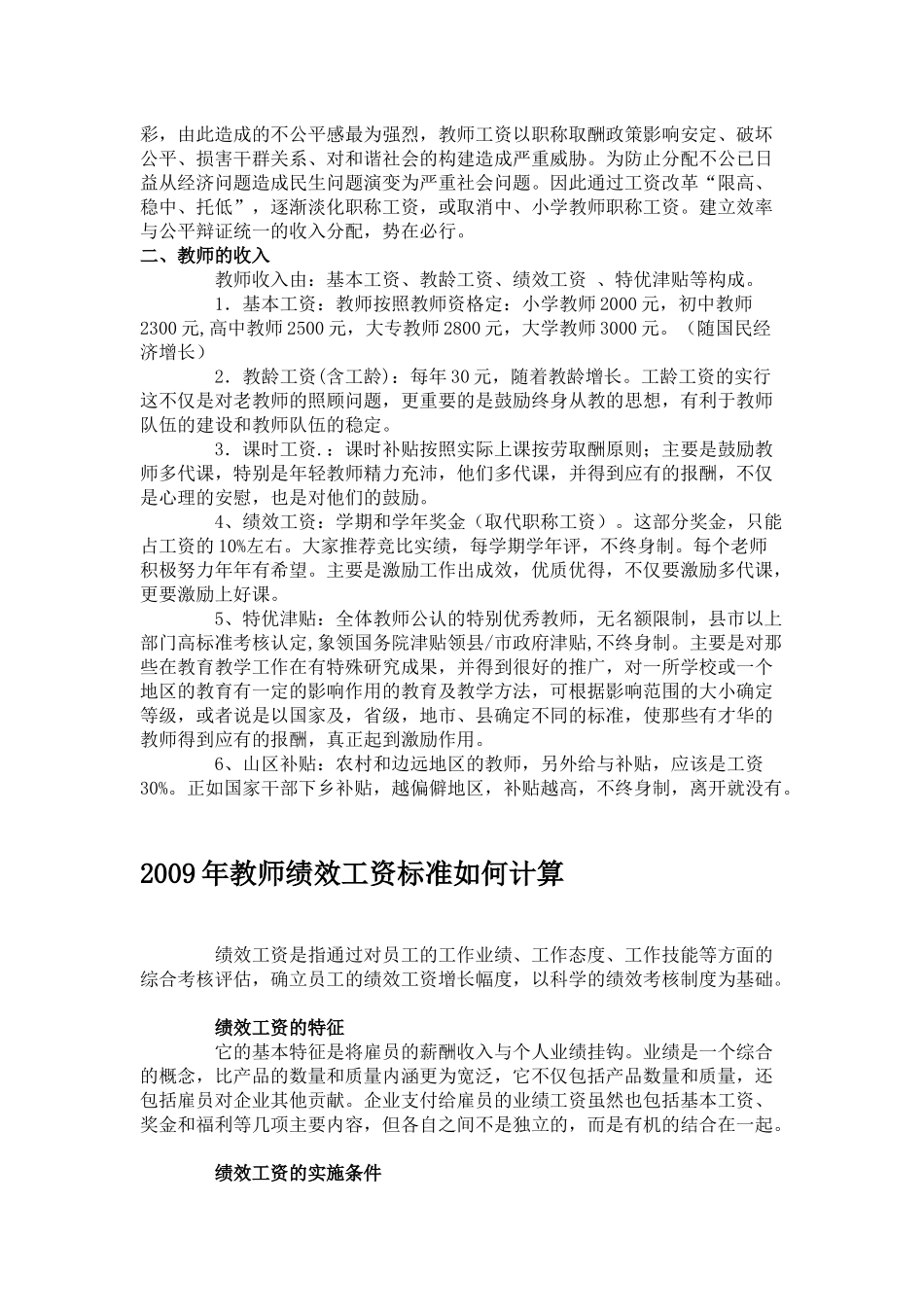 人力资源-XXXX年教师工资改革_第2页