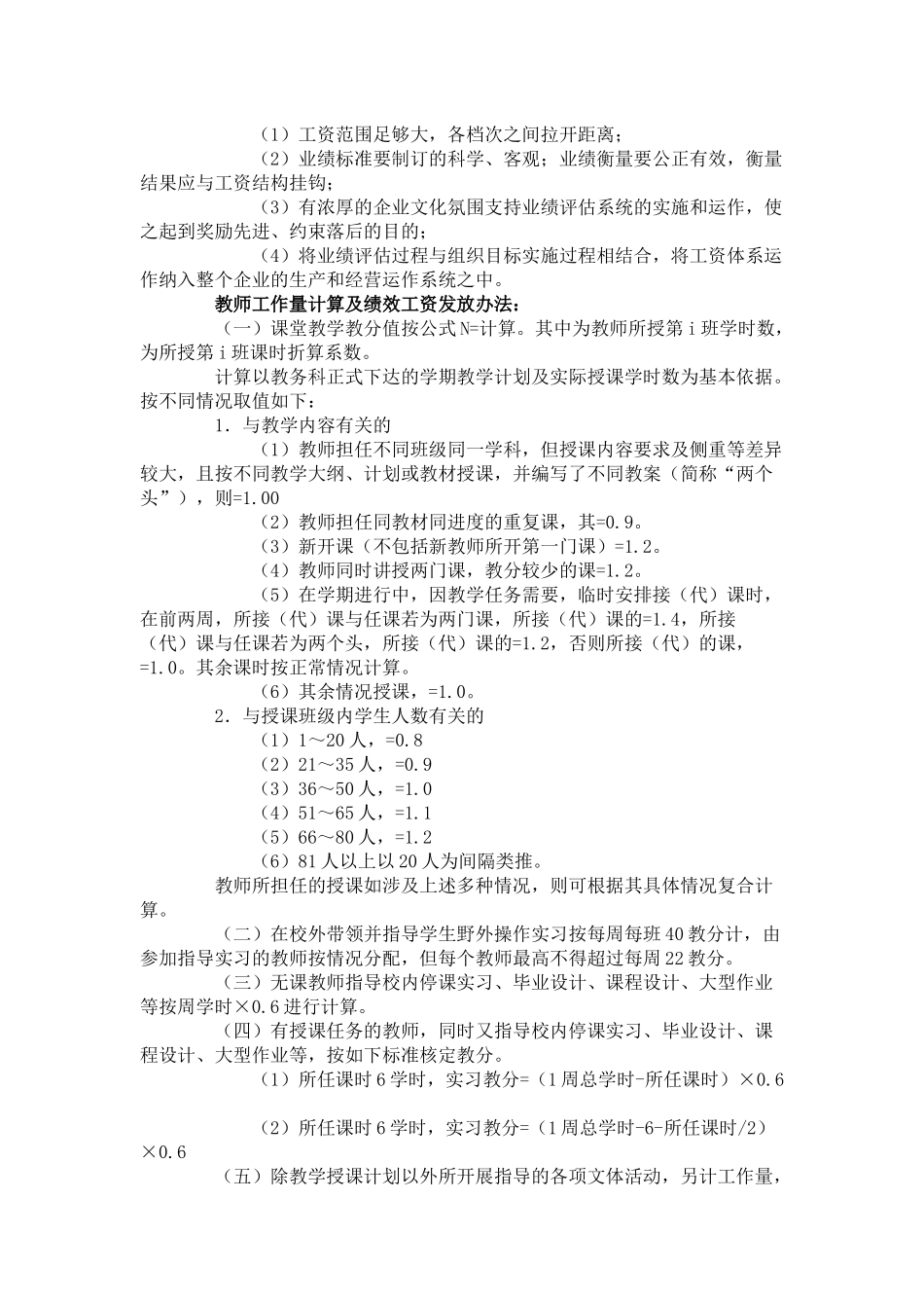 人力资源-XXXX年教师工资改革_第3页