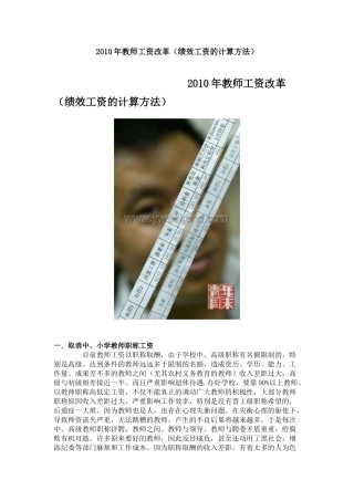 人力资源-XXXX年教师工资改革