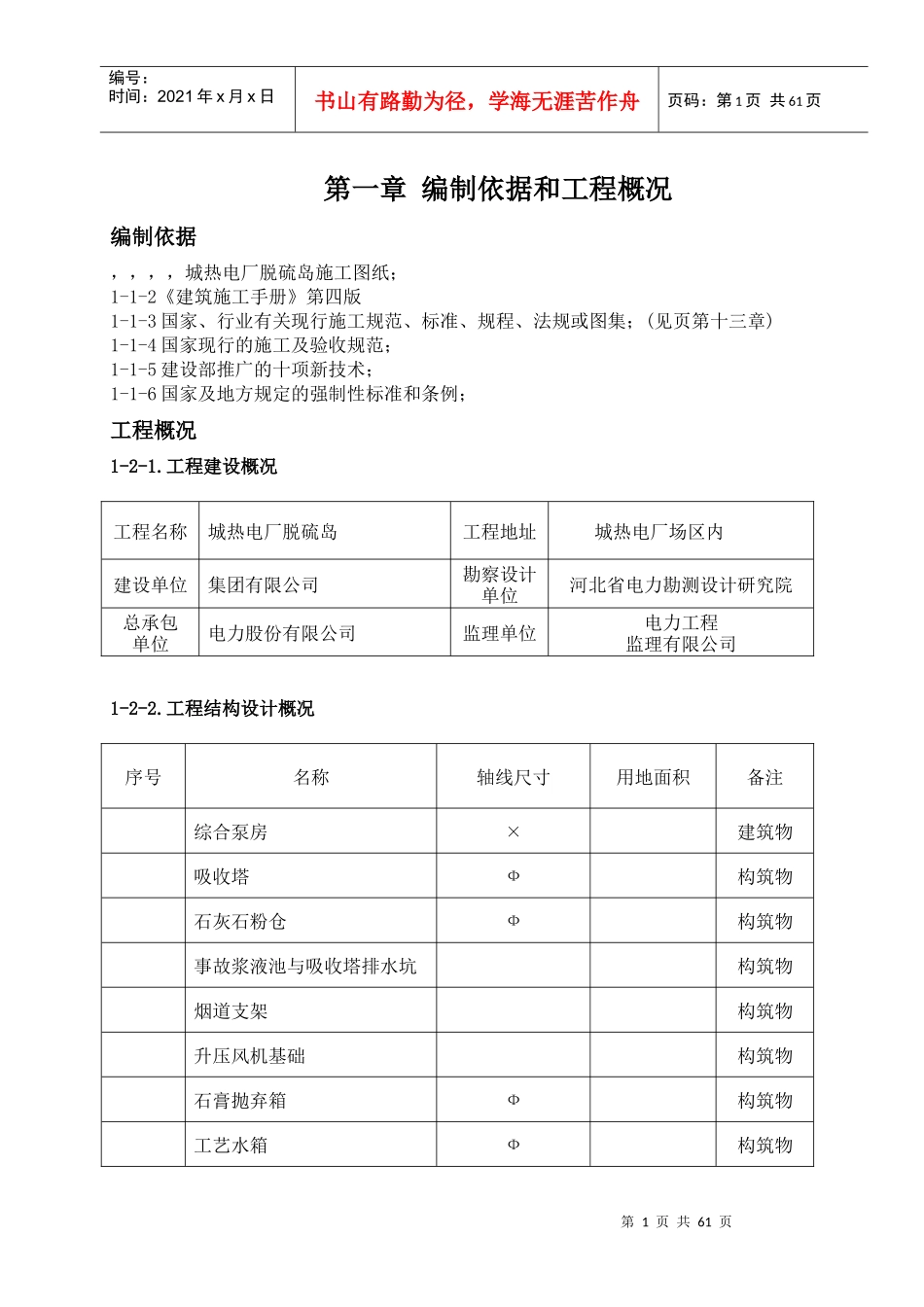 某热电厂脱硫岛施工组织设计方案_第1页