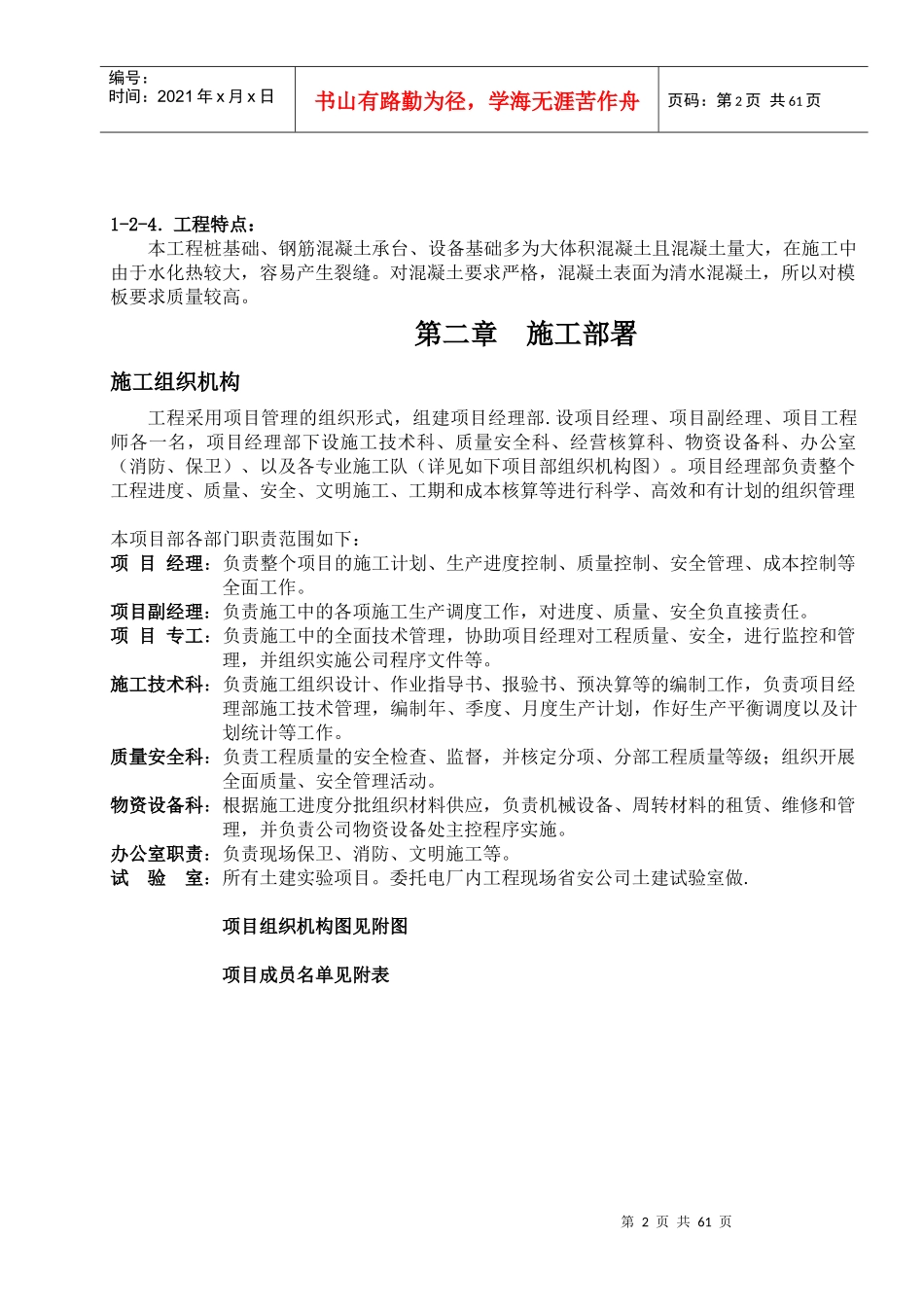 某热电厂脱硫岛施工组织设计方案_第2页