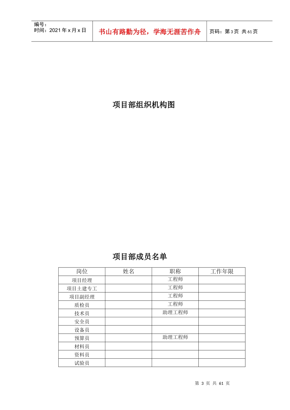某热电厂脱硫岛施工组织设计方案_第3页