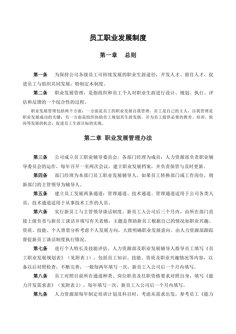 员工职业发展制度_第2页