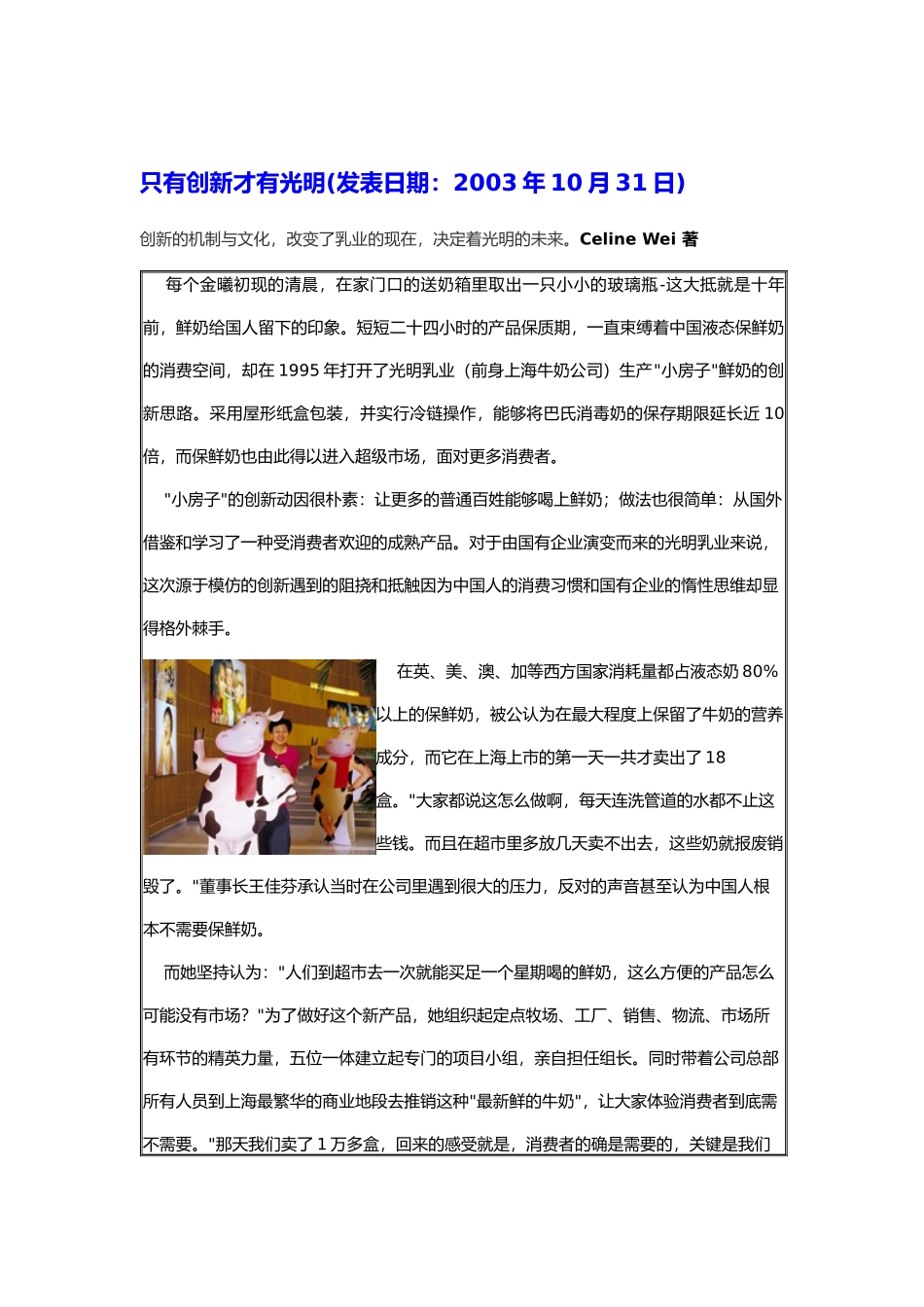 某牛奶的创新战略_第1页