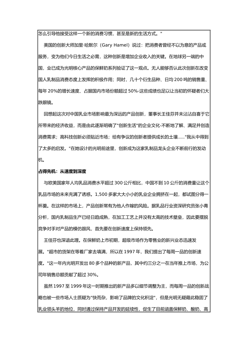 某牛奶的创新战略_第2页