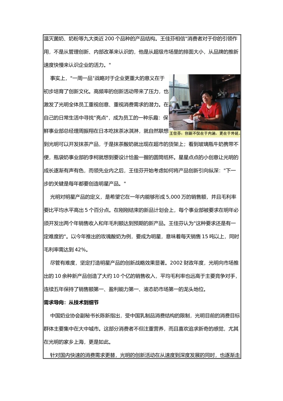 某牛奶的创新战略_第3页