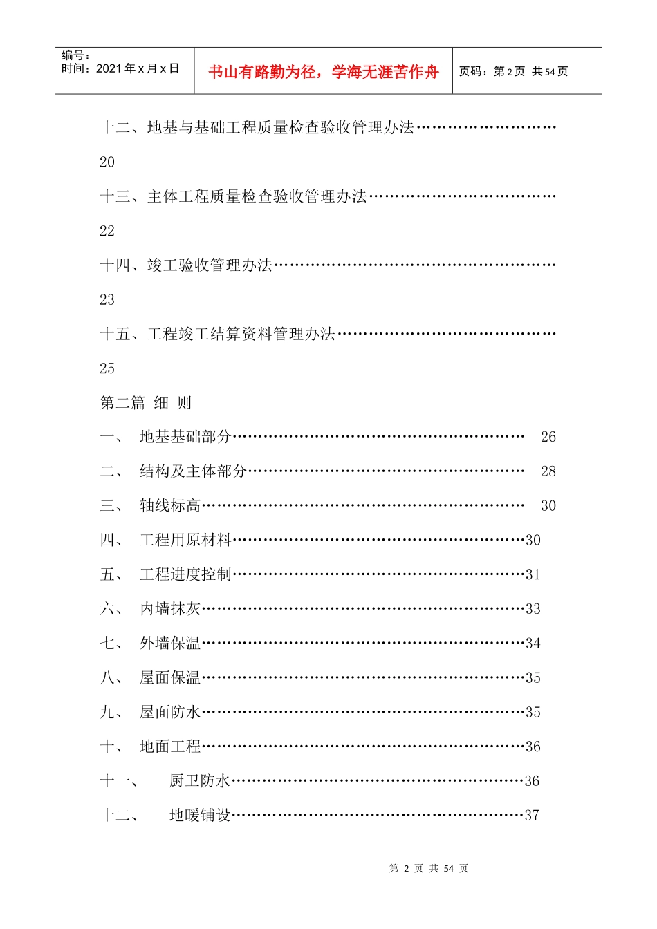 某监狱改扩建工程管理办法_第2页