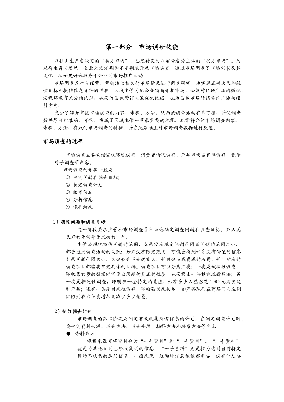 区域主管技能培训_第2页