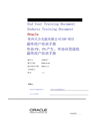 人力资源-TSL_MFG_WIP外协计划员用户培训手册
