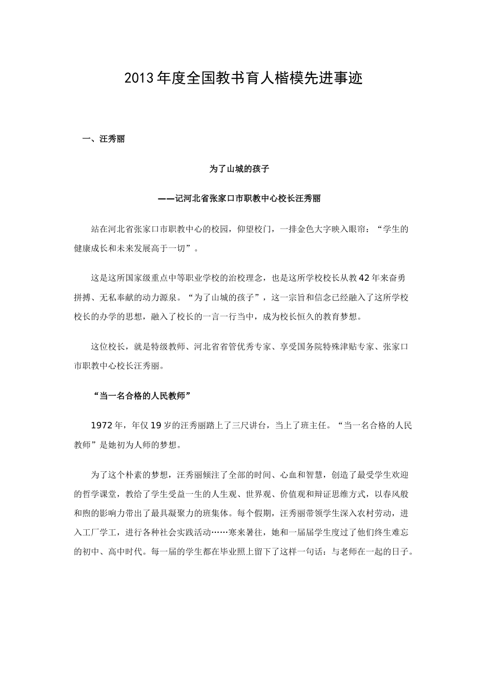 全国教书育人楷模事迹_第1页